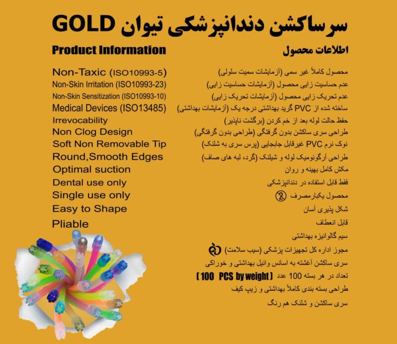 سرساکشن دندانپزشکی تیوان GOLD